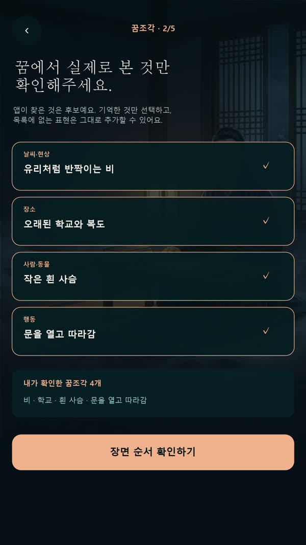 꿈조각 확인 화면 시안