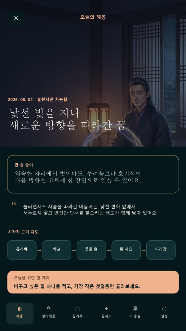 해몽 결과 화면 시안, 근거 지도