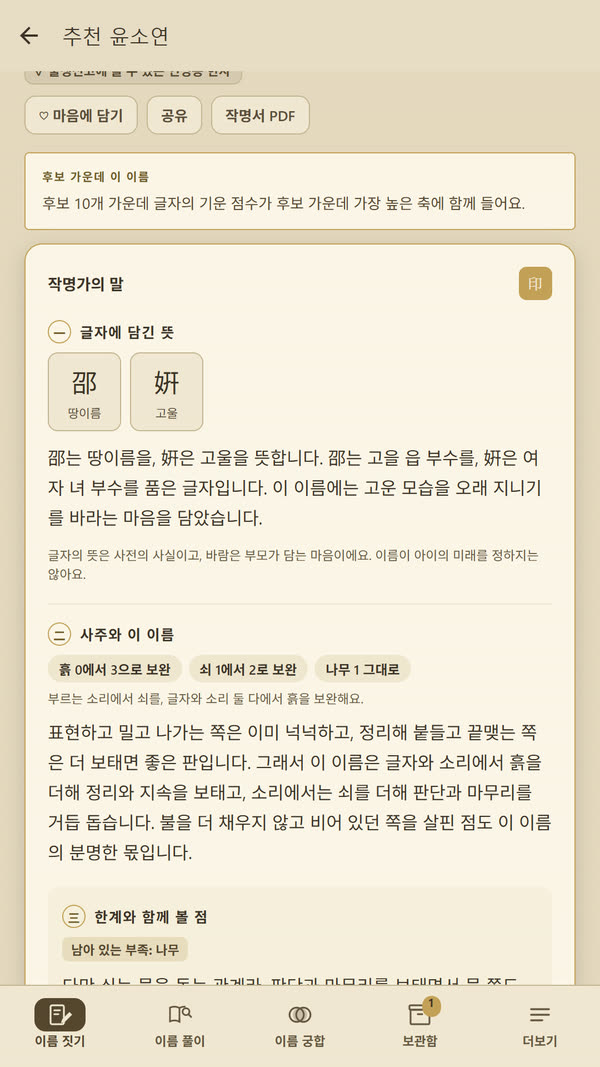 작명가의 말 화면