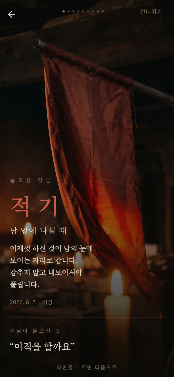 뽑힌 깃발과 풀이 화면