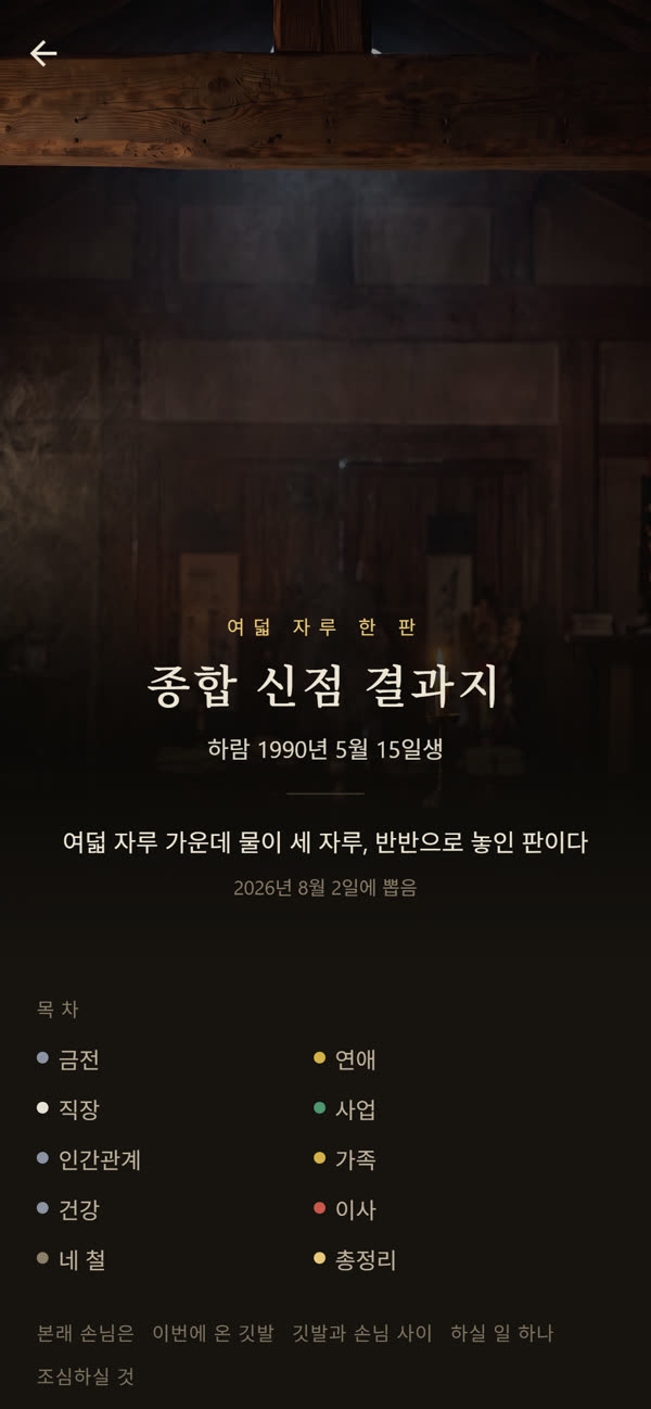 종합 결과지 표지와 여덟 갈래 목차